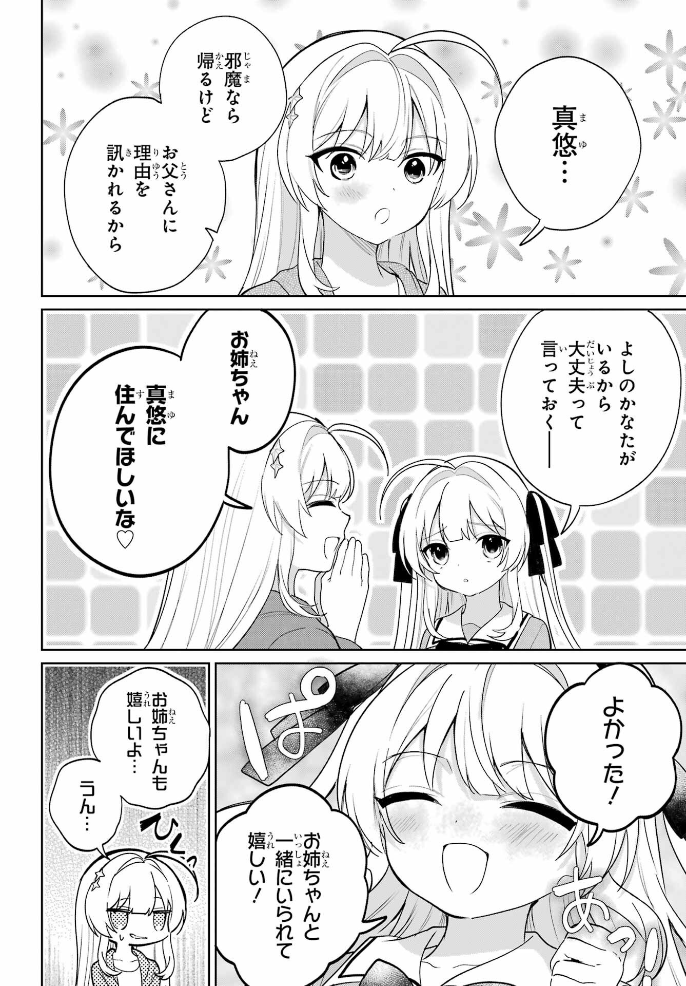 の美少女と同居することになった 第14話 - Page 22