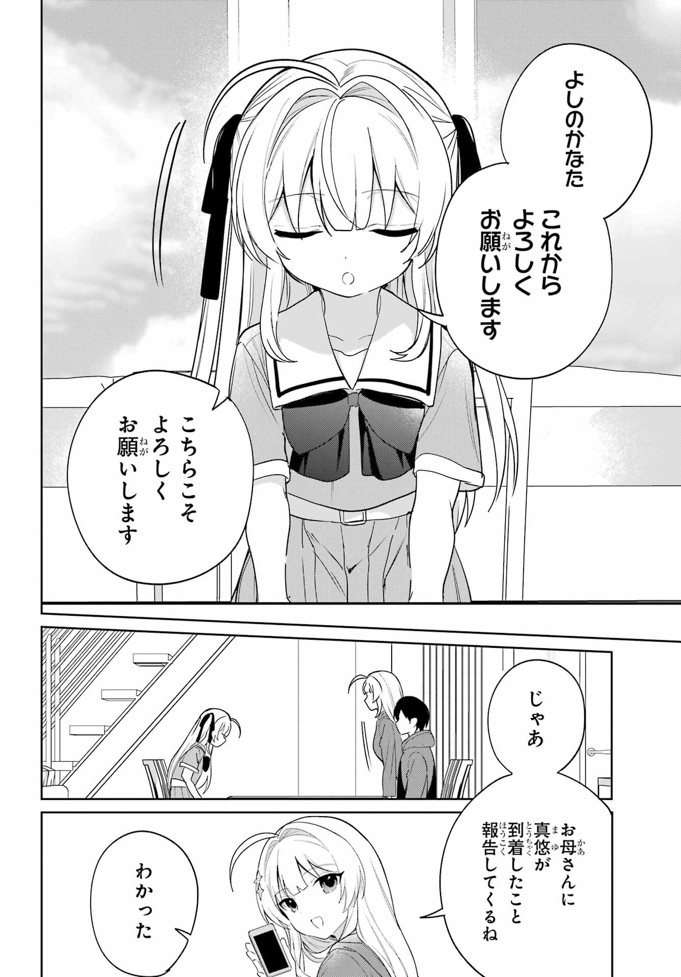 の美少女と同居することになった 第14話 - Page 24