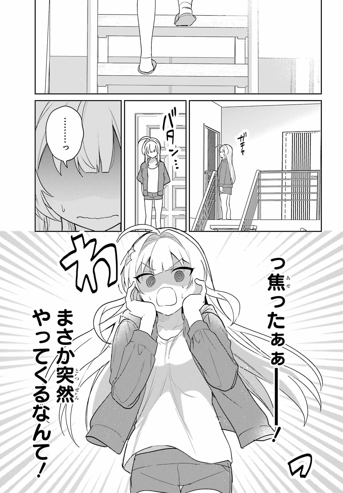の美少女と同居することになった 第14話 - Page 25