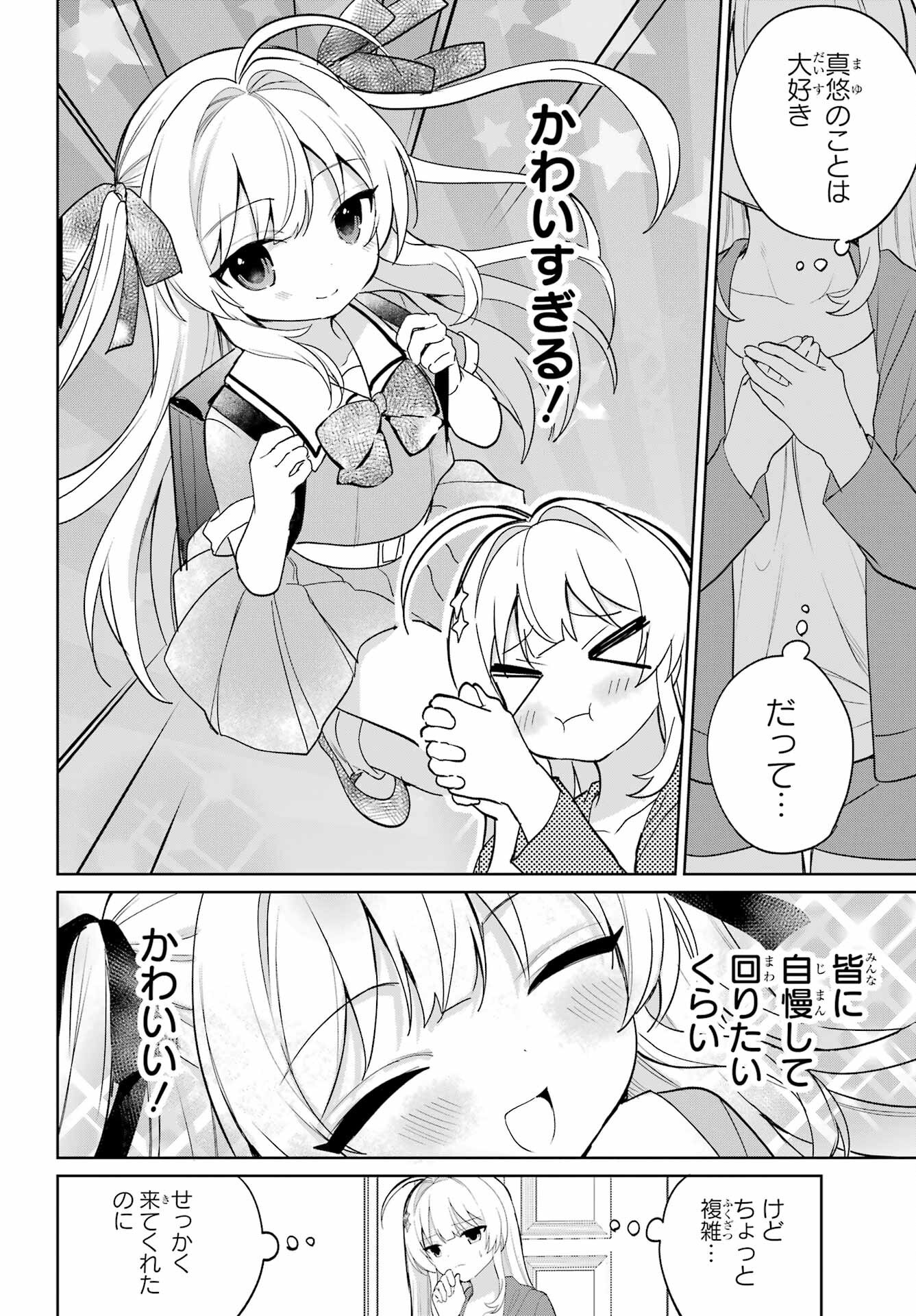 の美少女と同居することになった 第14話 - Page 26