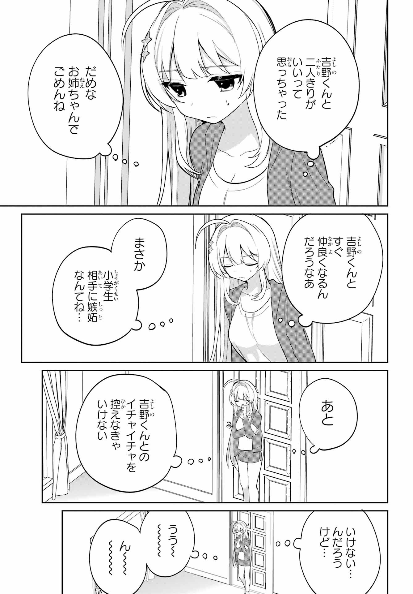 の美少女と同居することになった 第14話 - Page 27
