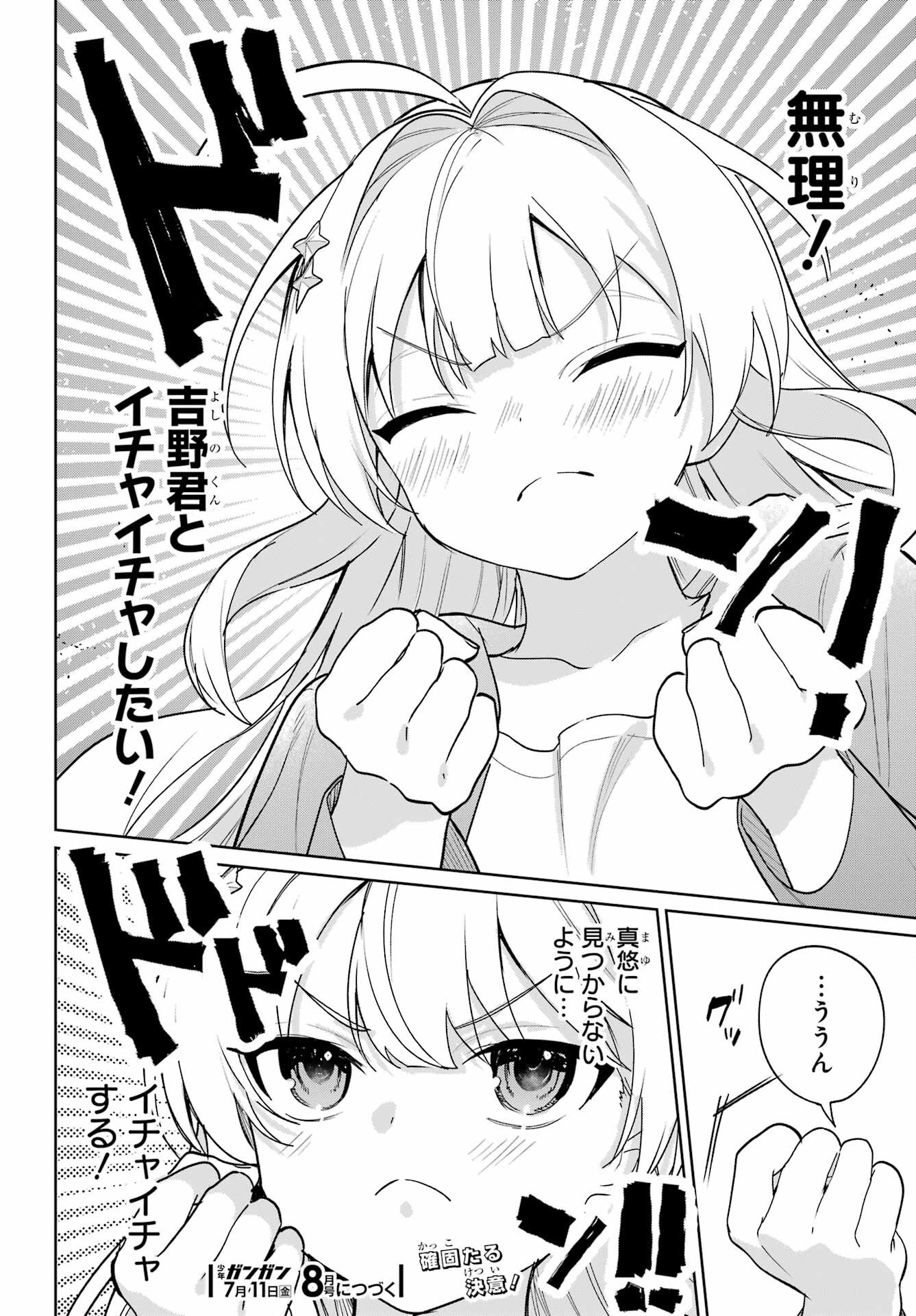 の美少女と同居することになった 第14話 - Page 28
