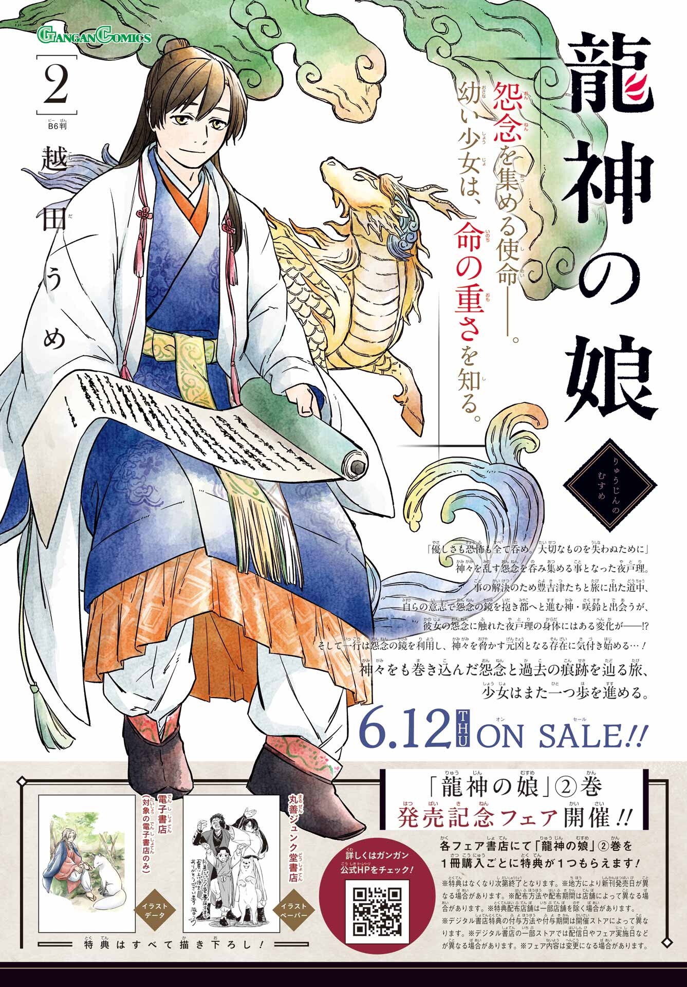 RYUUJIN NO MUSUME 第13話 - Page 2