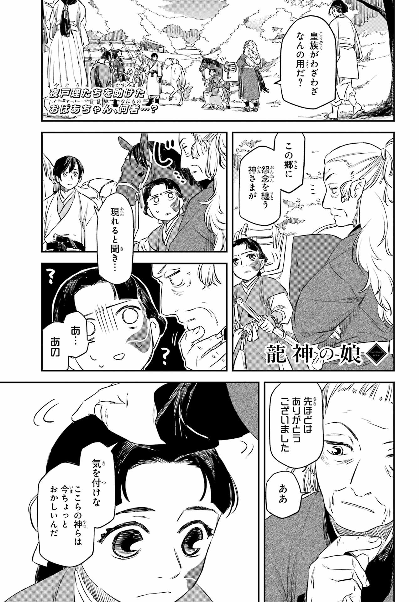 RYUUJIN NO MUSUME 第13話 - Page 3