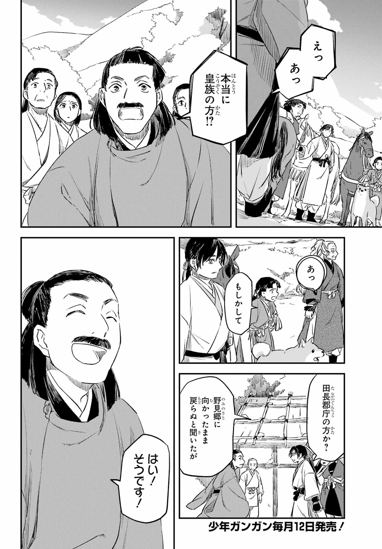 RYUUJIN NO MUSUME 第13話 - Page 4