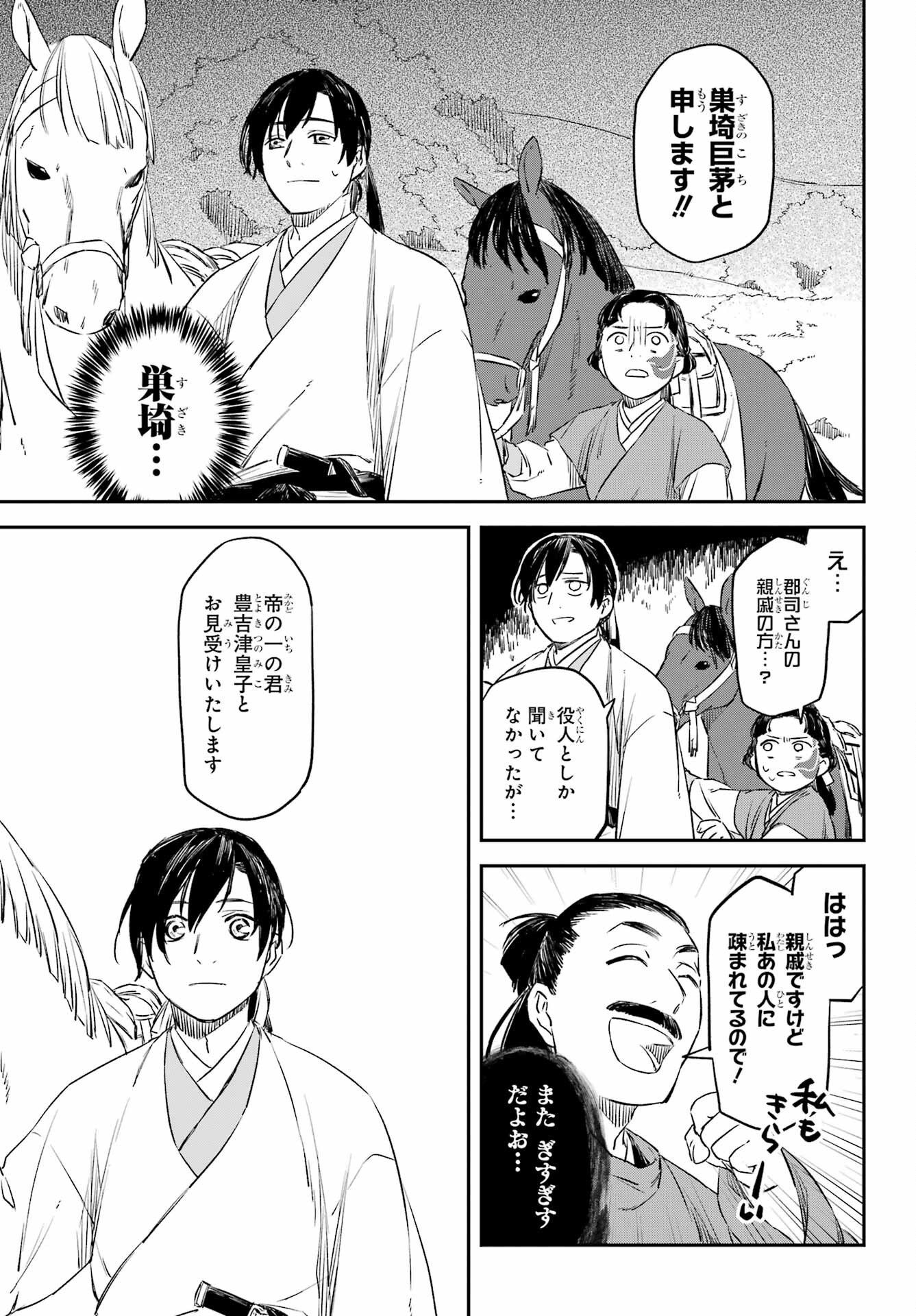 RYUUJIN NO MUSUME 第13話 - Page 5