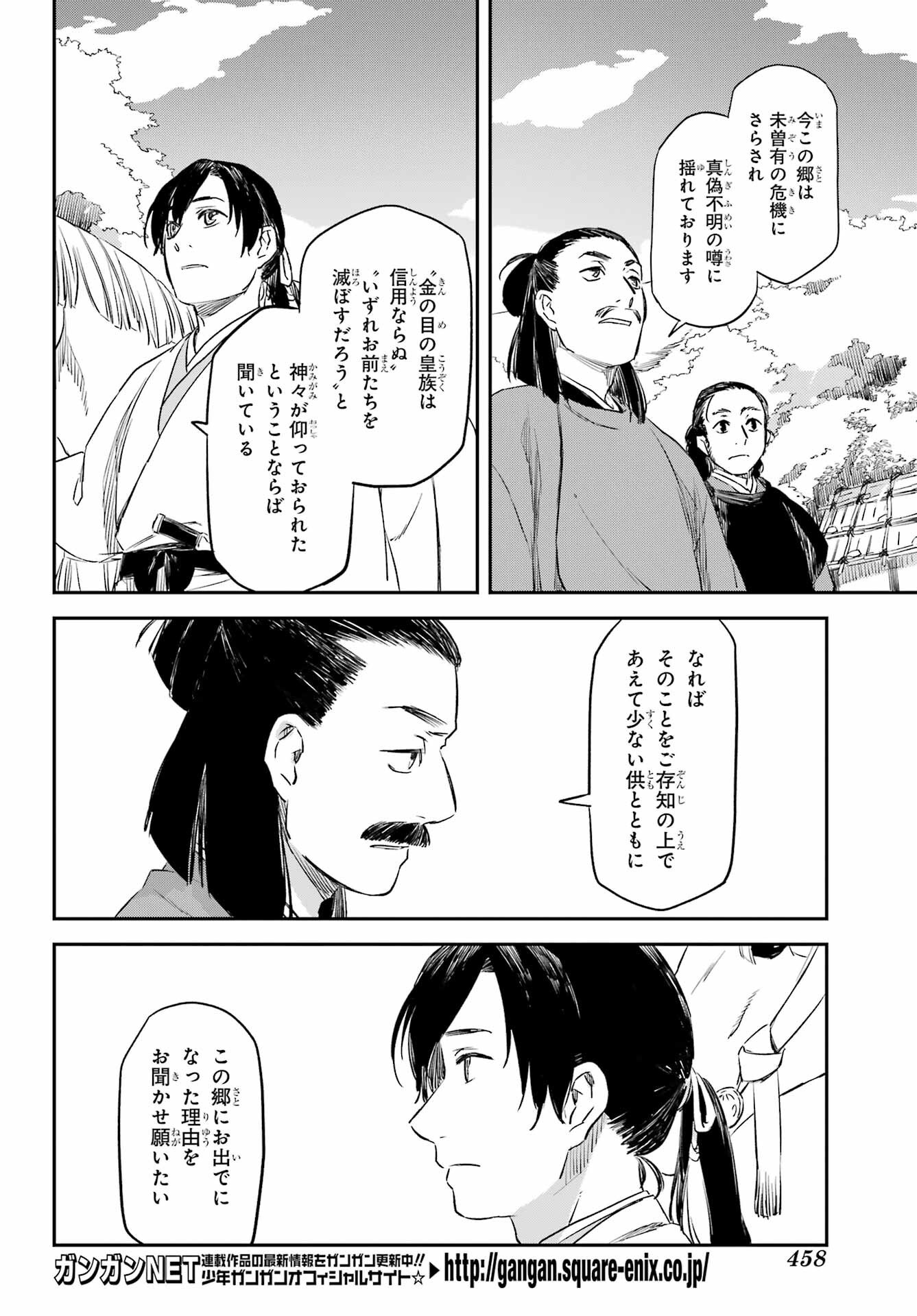RYUUJIN NO MUSUME 第13話 - Page 6