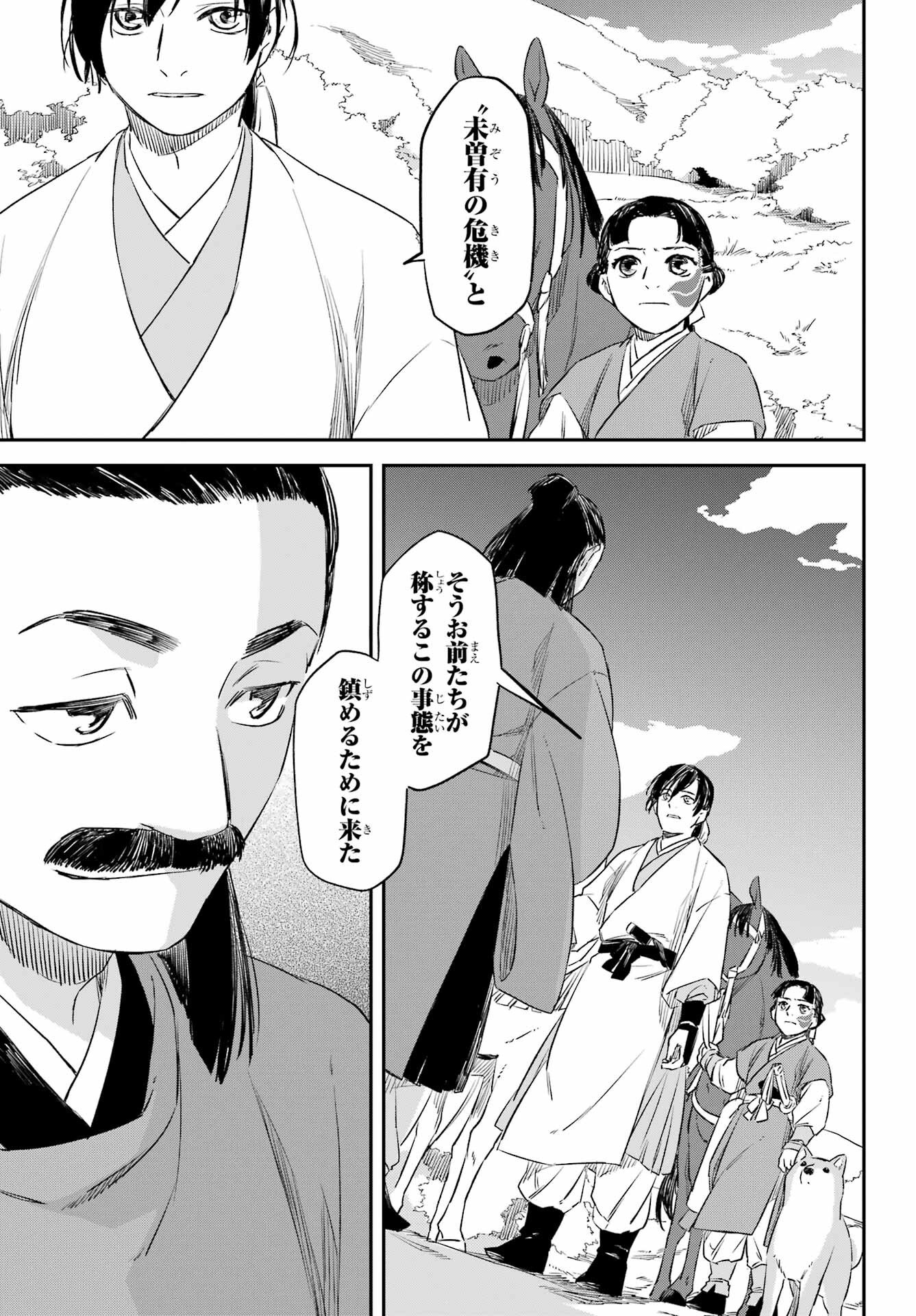 RYUUJIN NO MUSUME 第13話 - Page 7