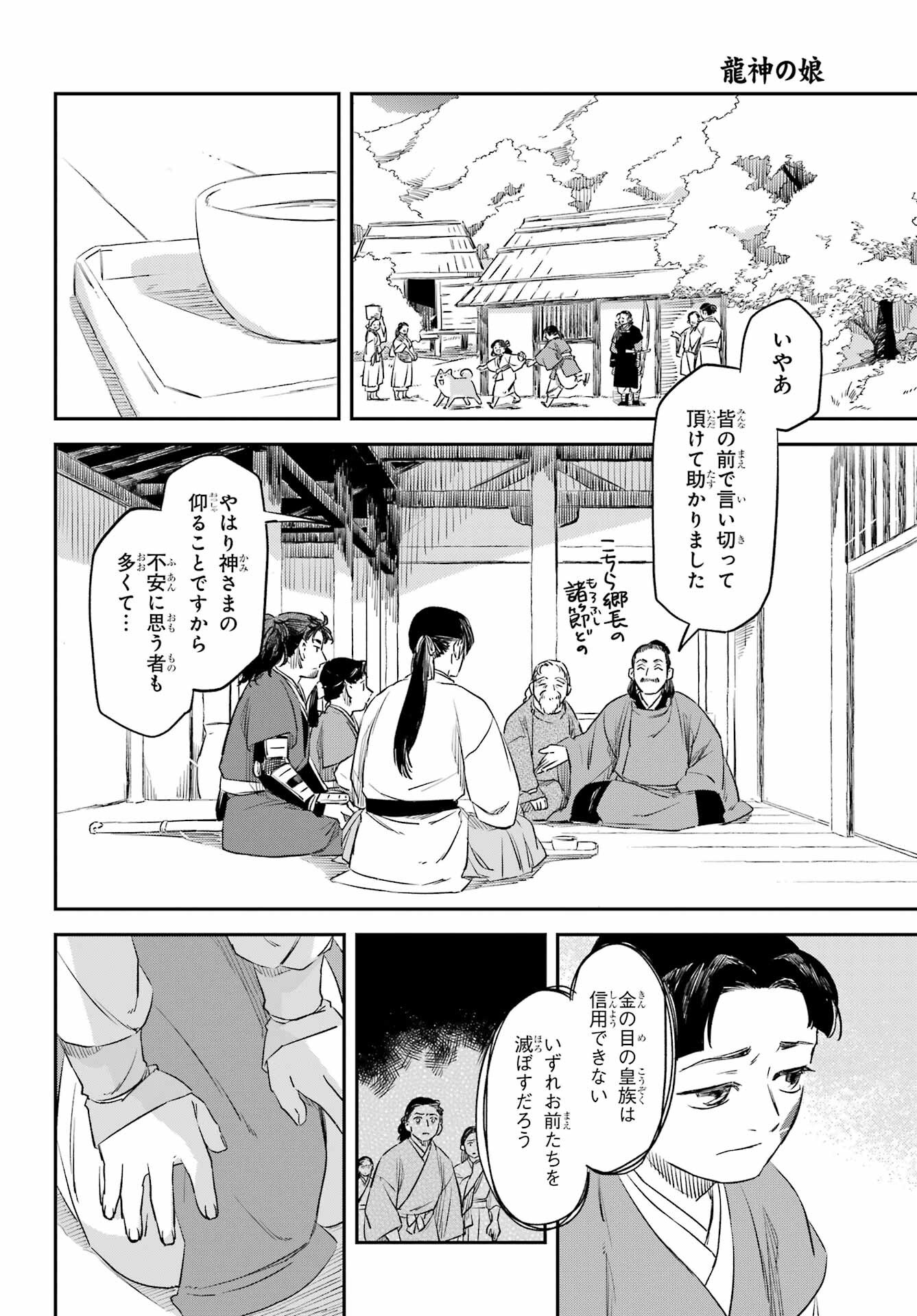 RYUUJIN NO MUSUME 第13話 - Page 8