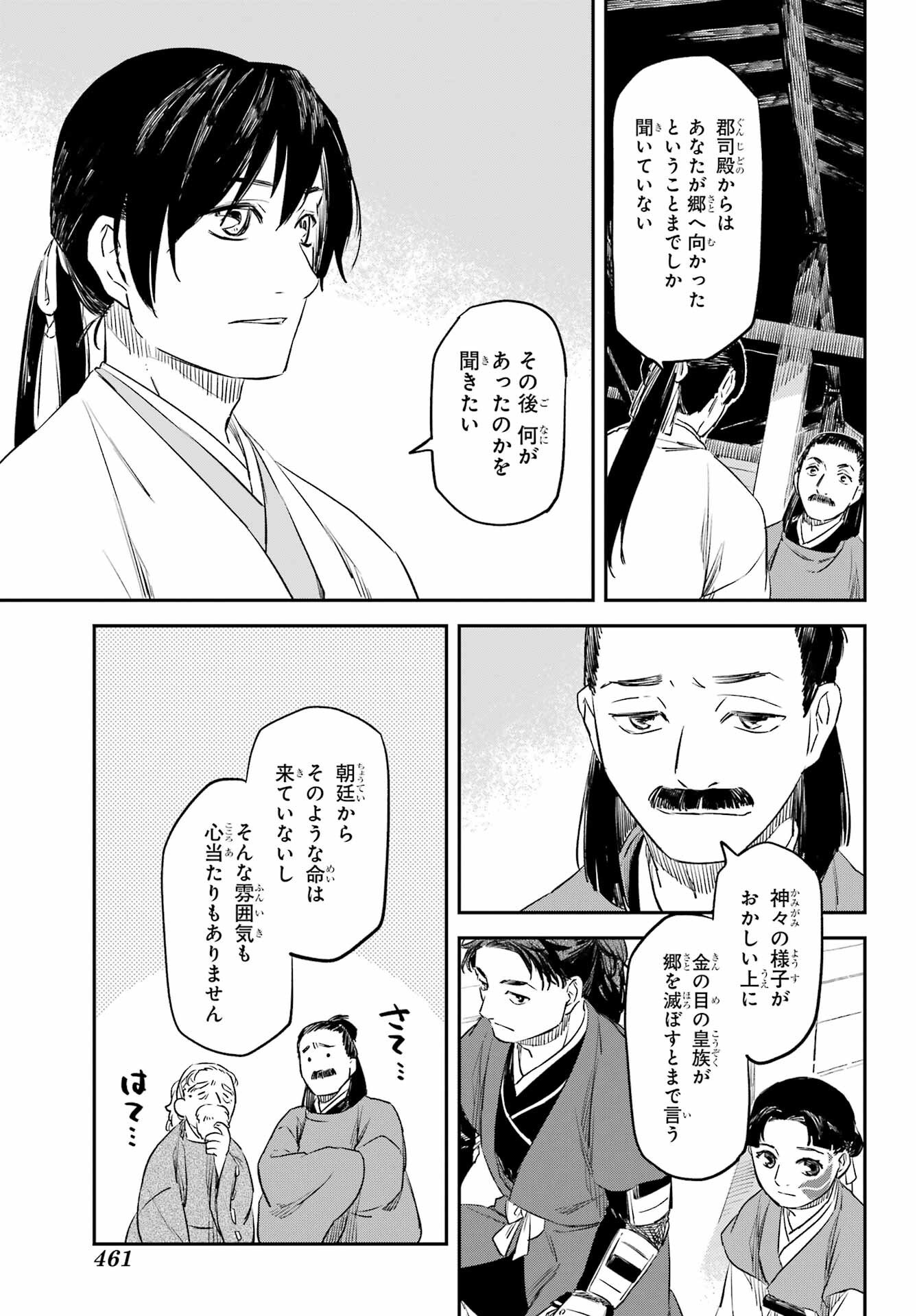 RYUUJIN NO MUSUME 第13話 - Page 9