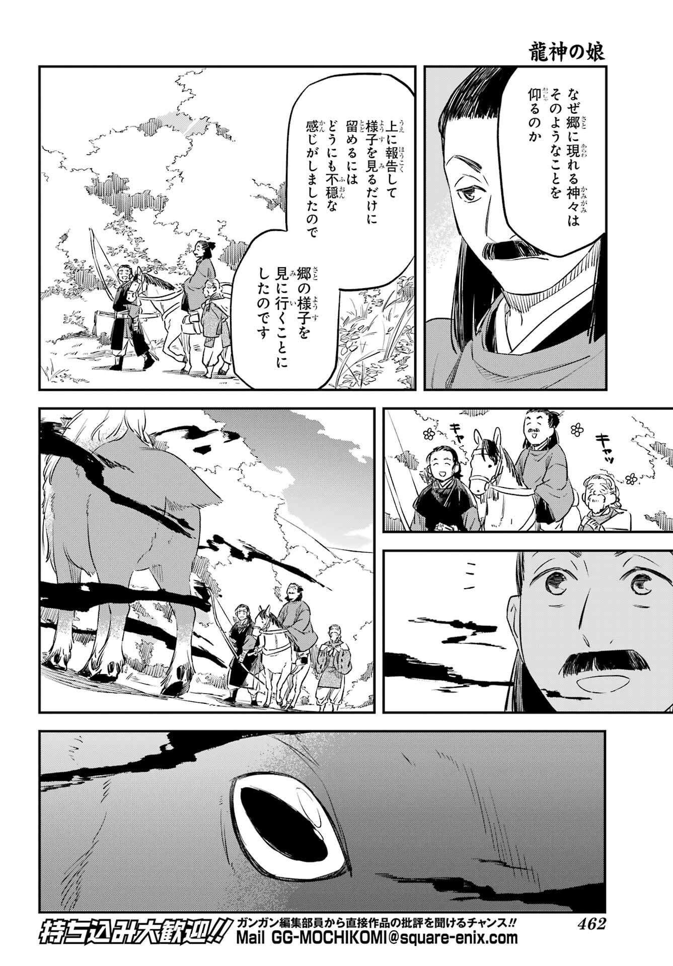 RYUUJIN NO MUSUME 第13話 - Page 10
