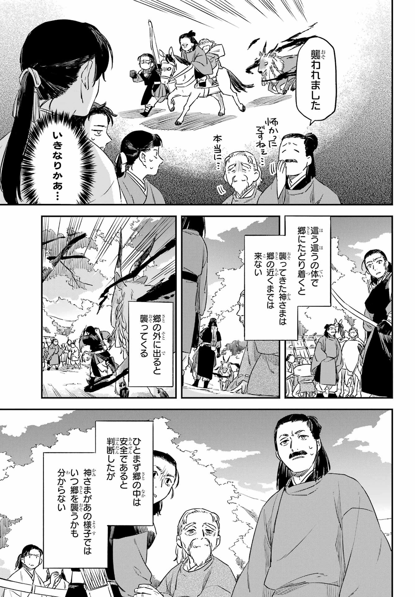RYUUJIN NO MUSUME 第13話 - Page 11