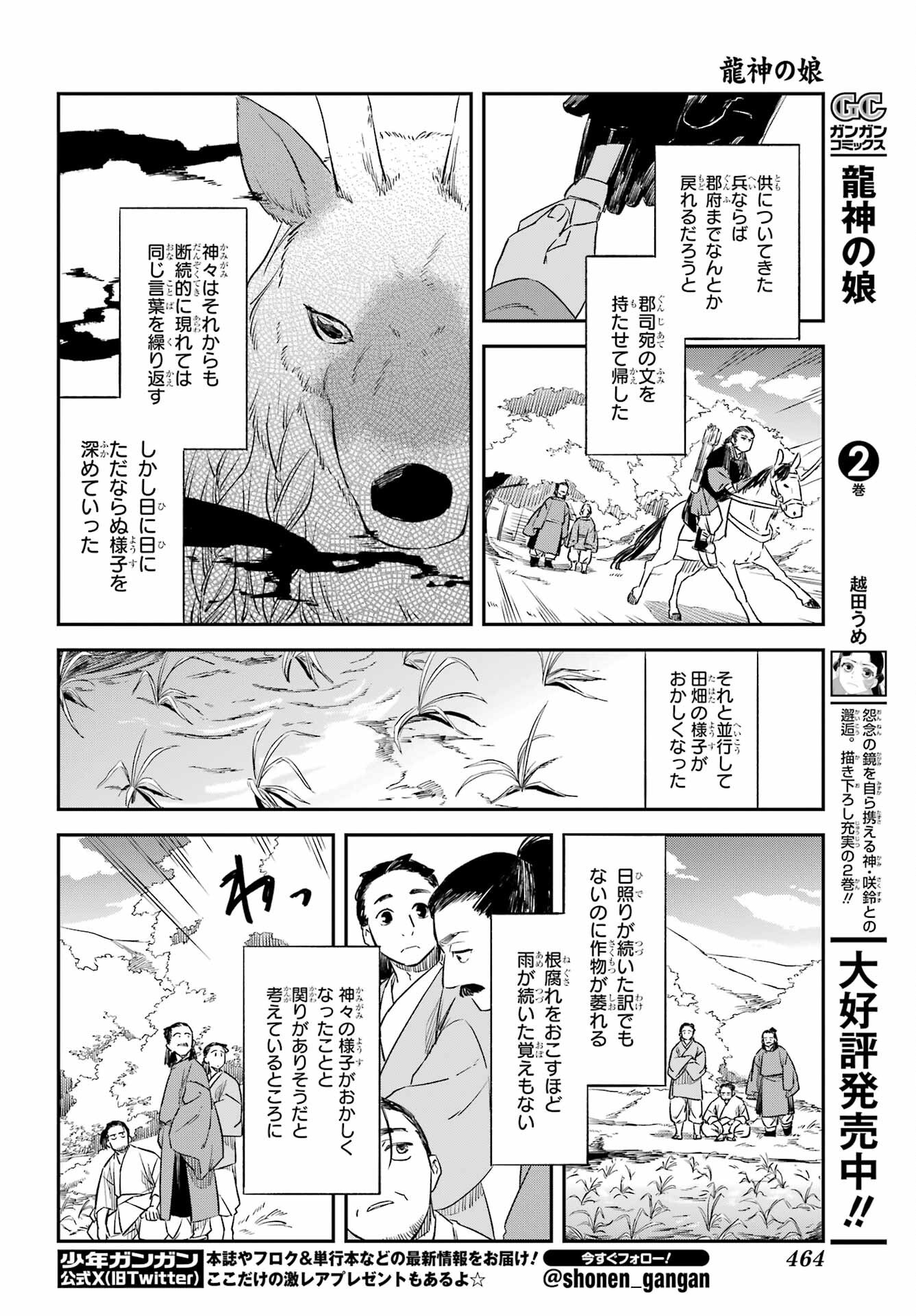 RYUUJIN NO MUSUME 第13話 - Page 12