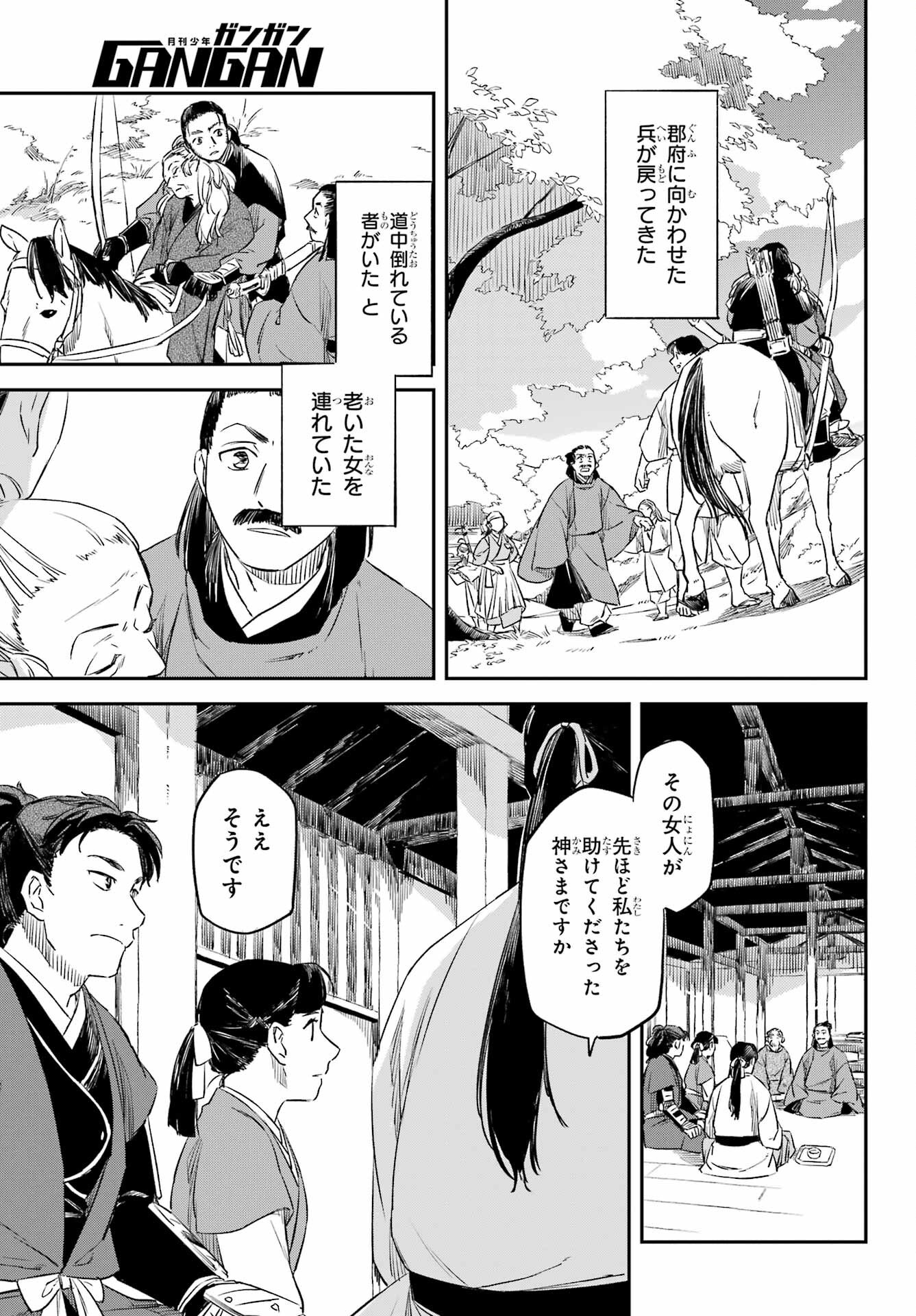 RYUUJIN NO MUSUME 第13話 - Page 13