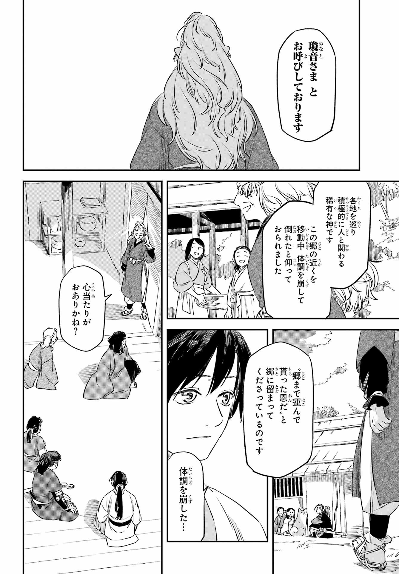 RYUUJIN NO MUSUME 第13話 - Page 14