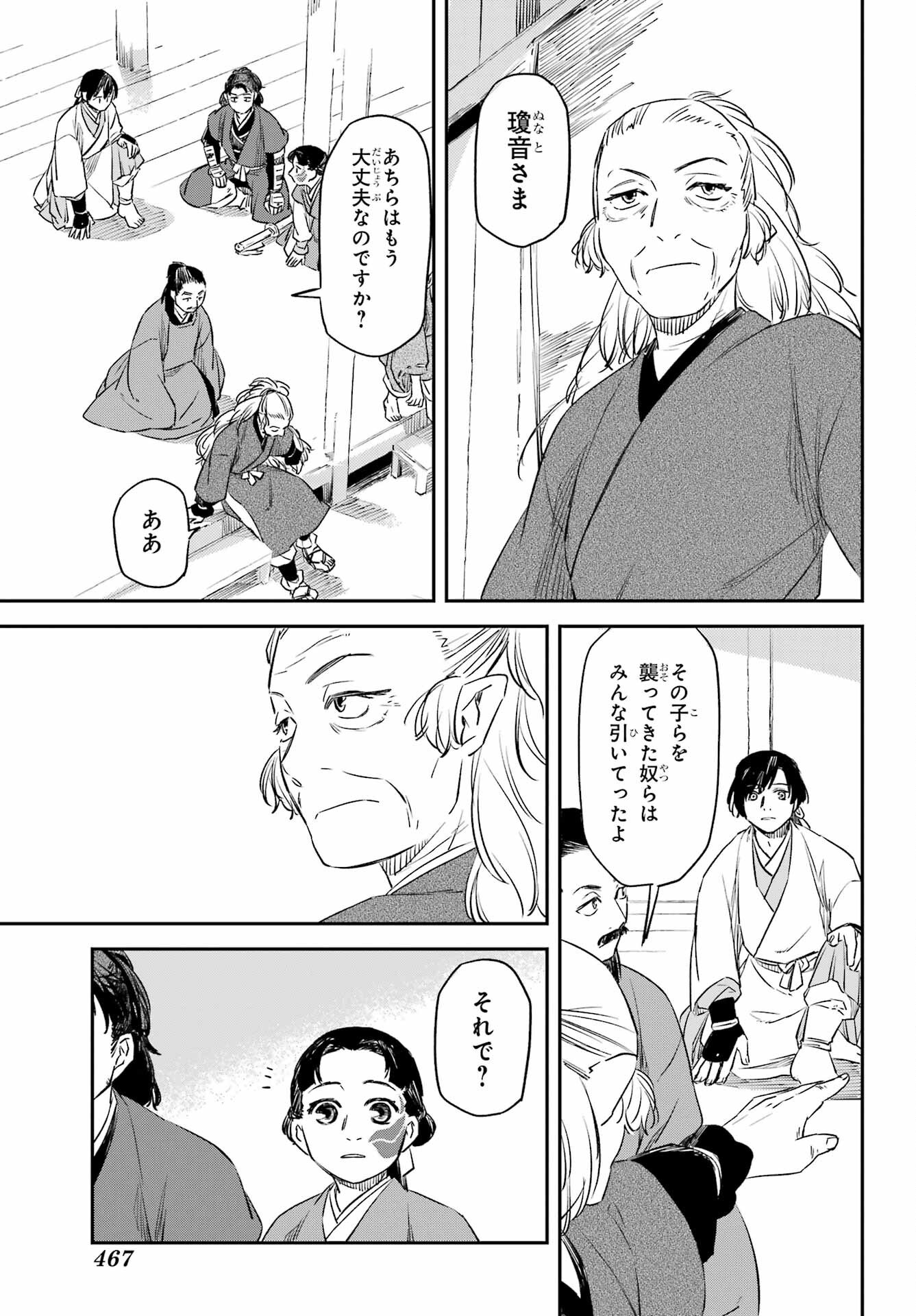 RYUUJIN NO MUSUME 第13話 - Page 15