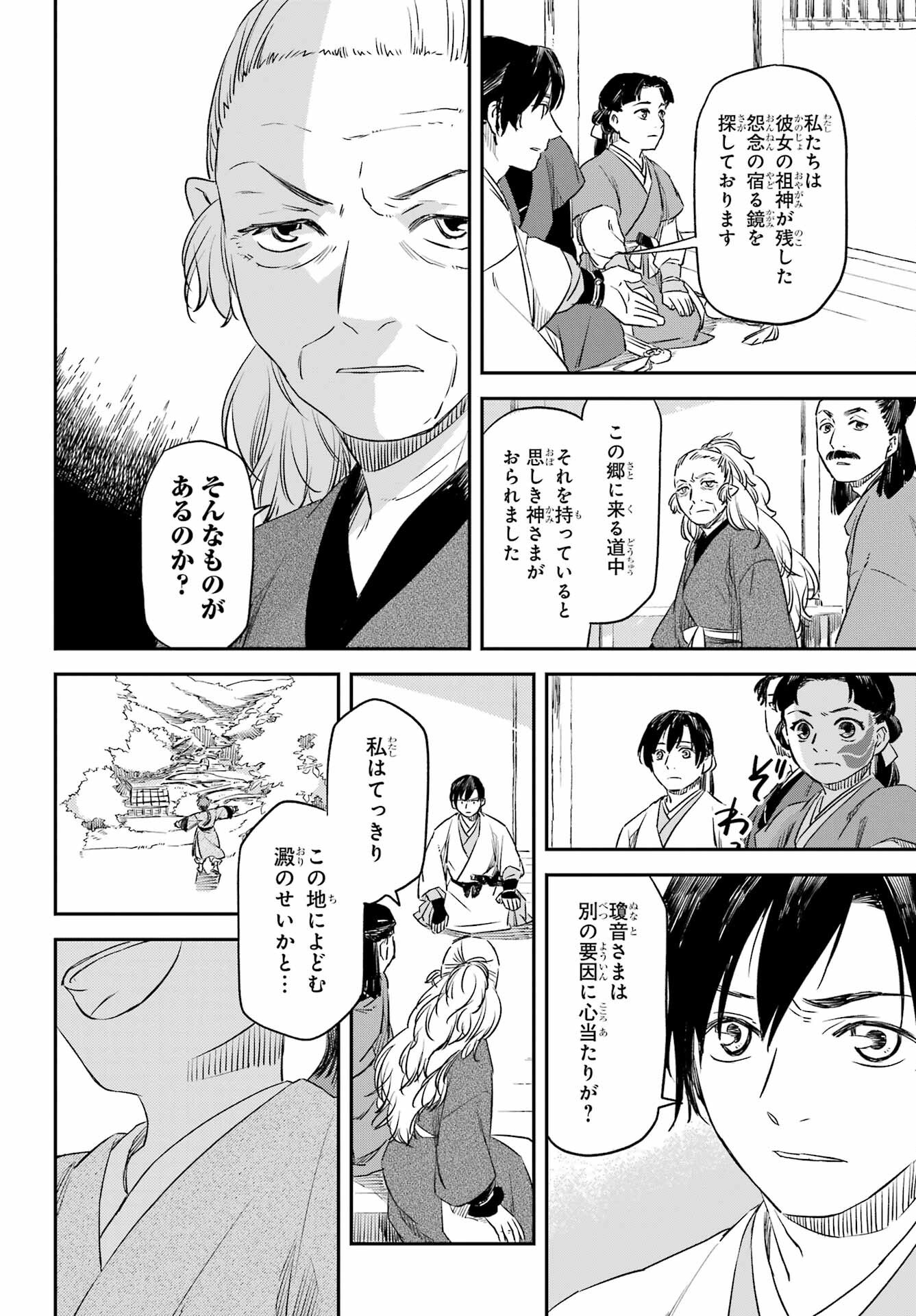 RYUUJIN NO MUSUME 第13話 - Page 16