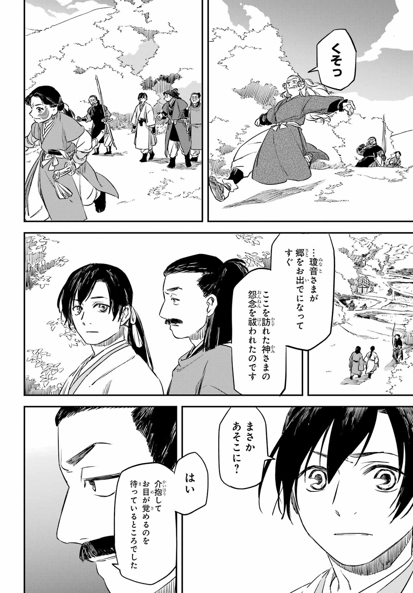 RYUUJIN NO MUSUME 第13話 - Page 18