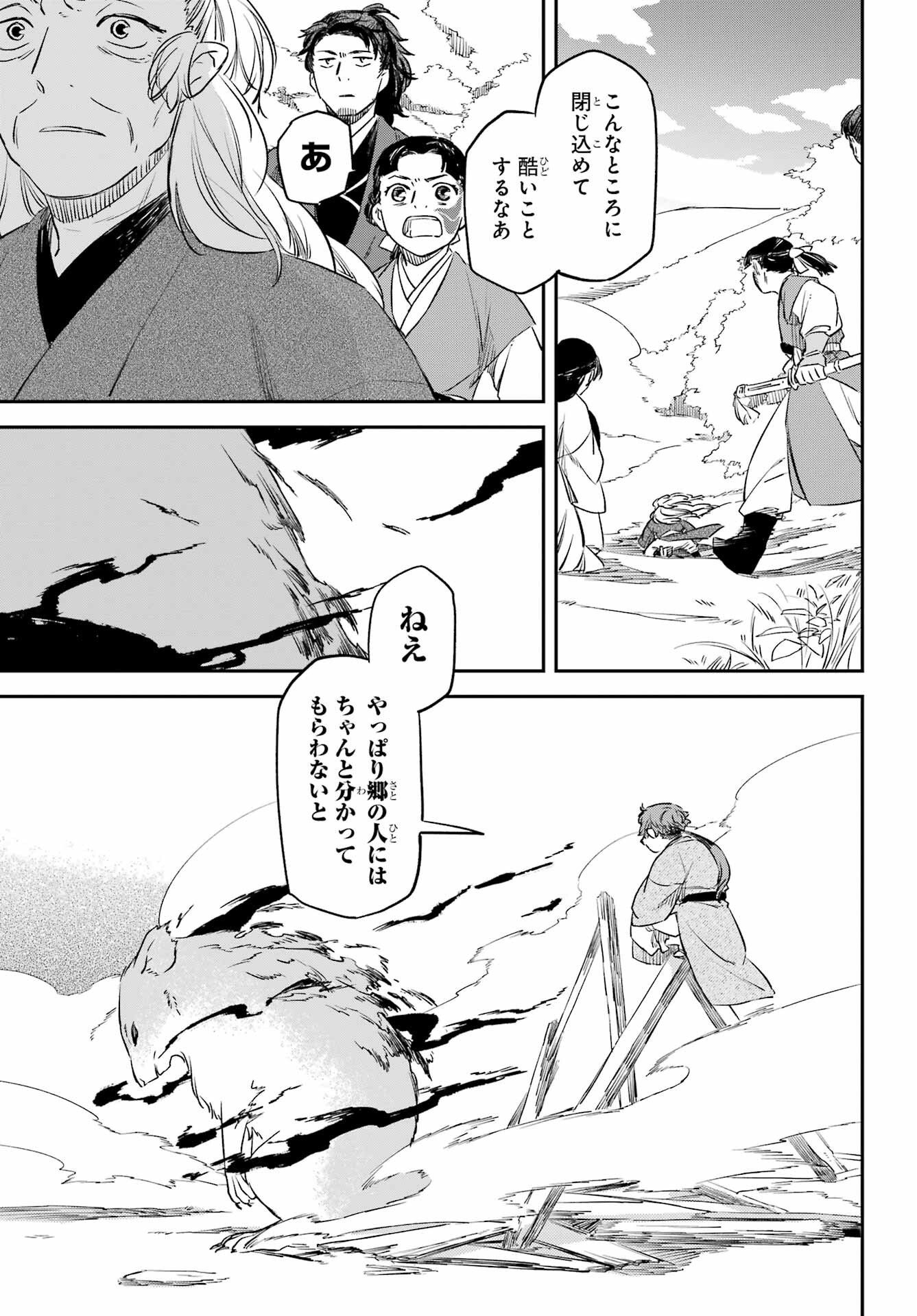 RYUUJIN NO MUSUME 第13話 - Page 19