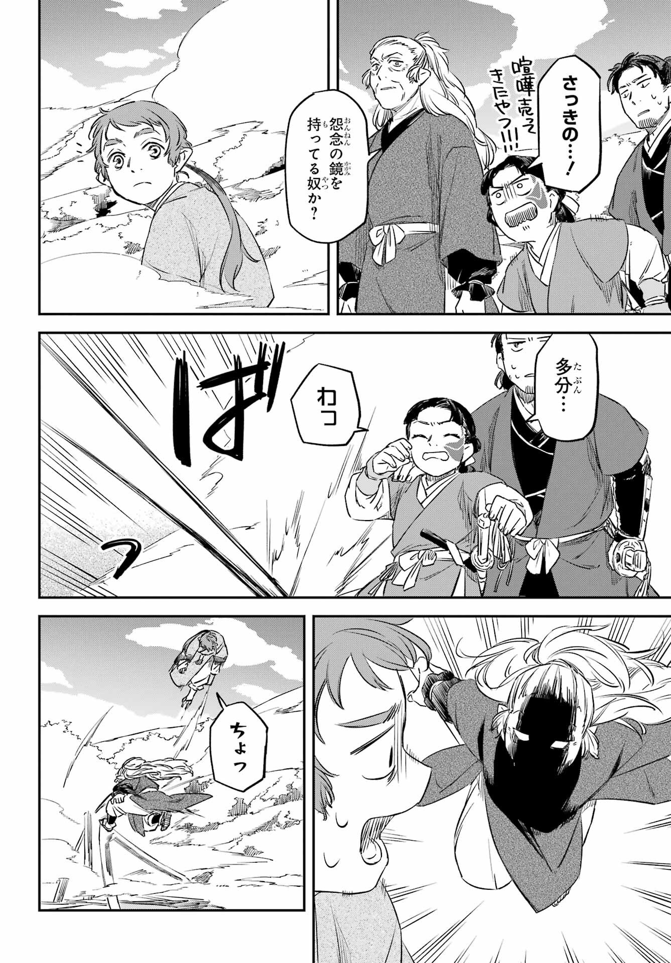 RYUUJIN NO MUSUME 第13話 - Page 20