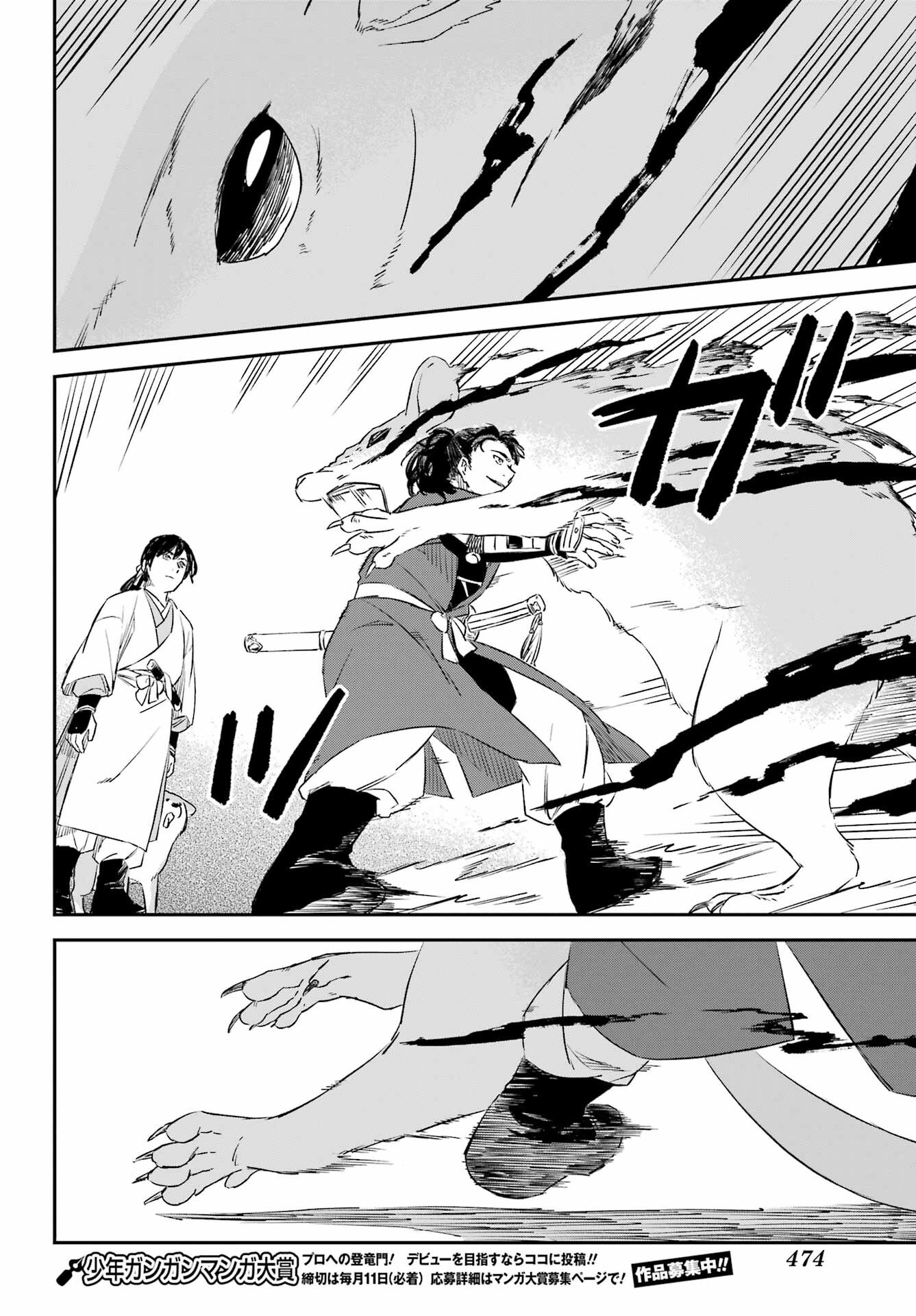 RYUUJIN NO MUSUME 第13話 - Page 22