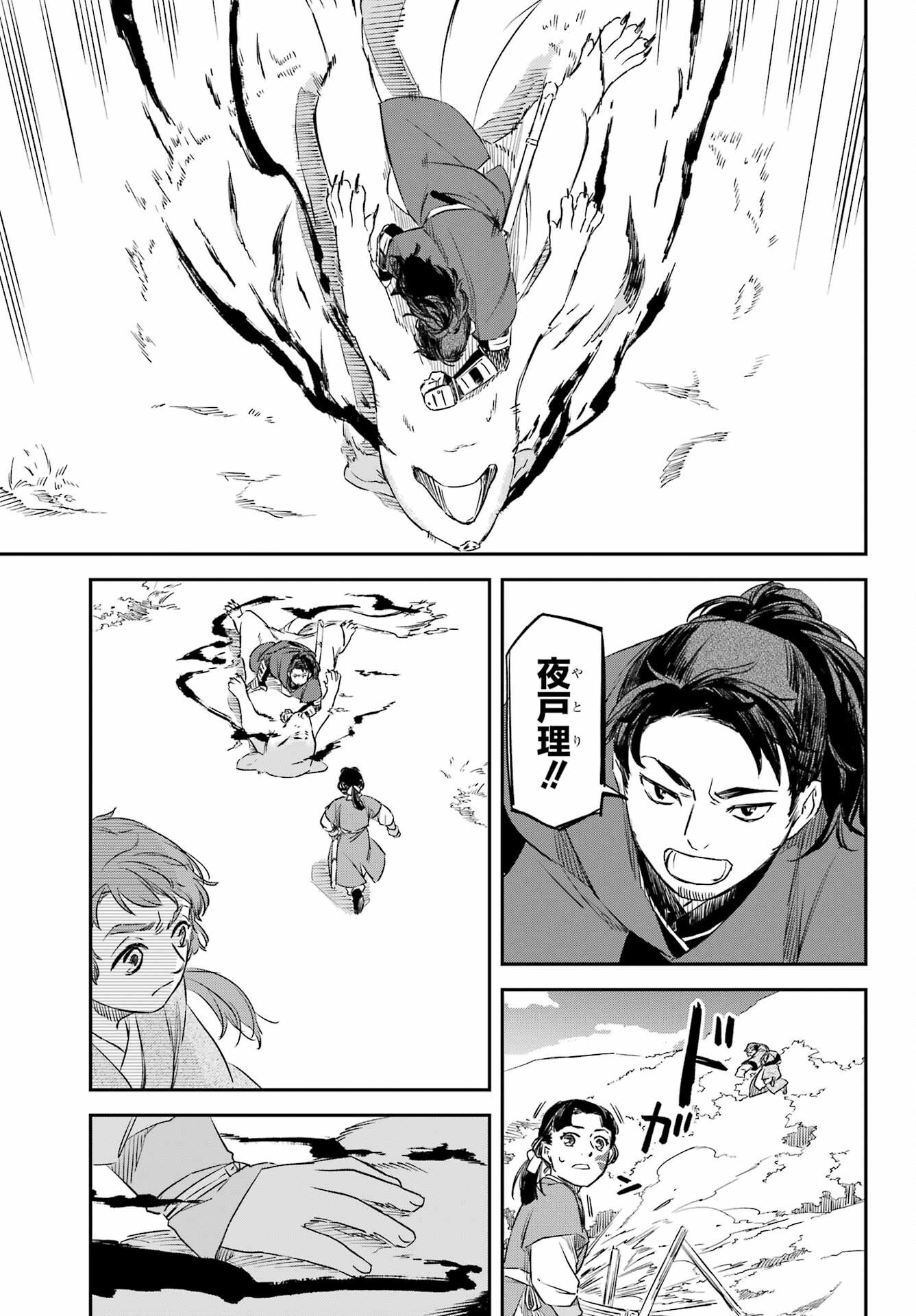 RYUUJIN NO MUSUME 第13話 - Page 23