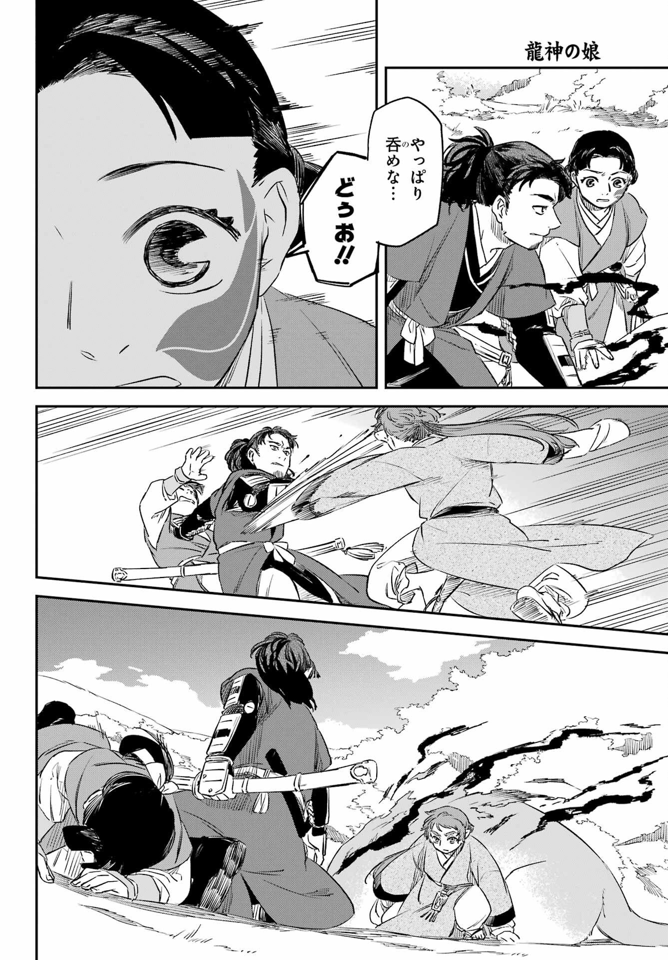 RYUUJIN NO MUSUME 第13話 - Page 24