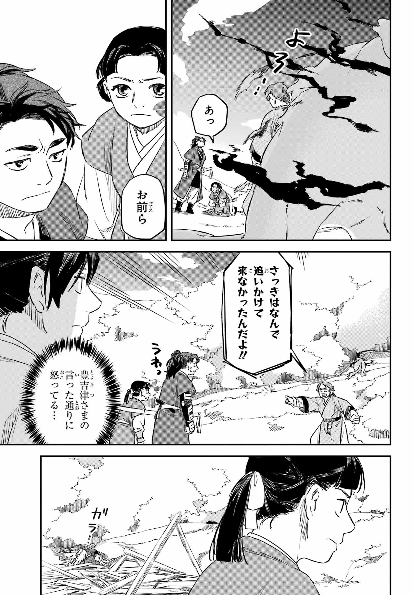 RYUUJIN NO MUSUME 第13話 - Page 25