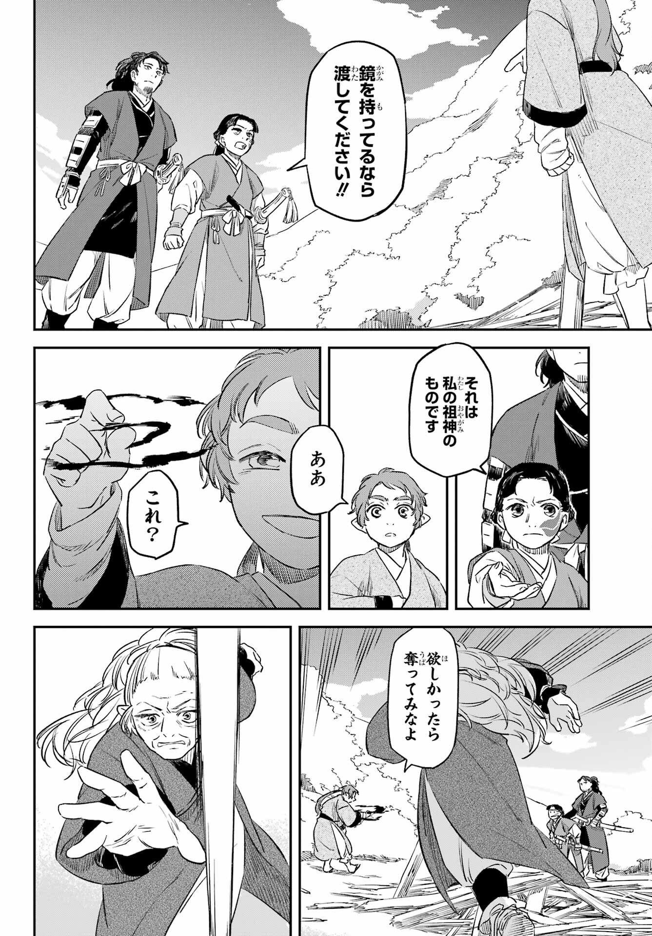 RYUUJIN NO MUSUME 第13話 - Page 26