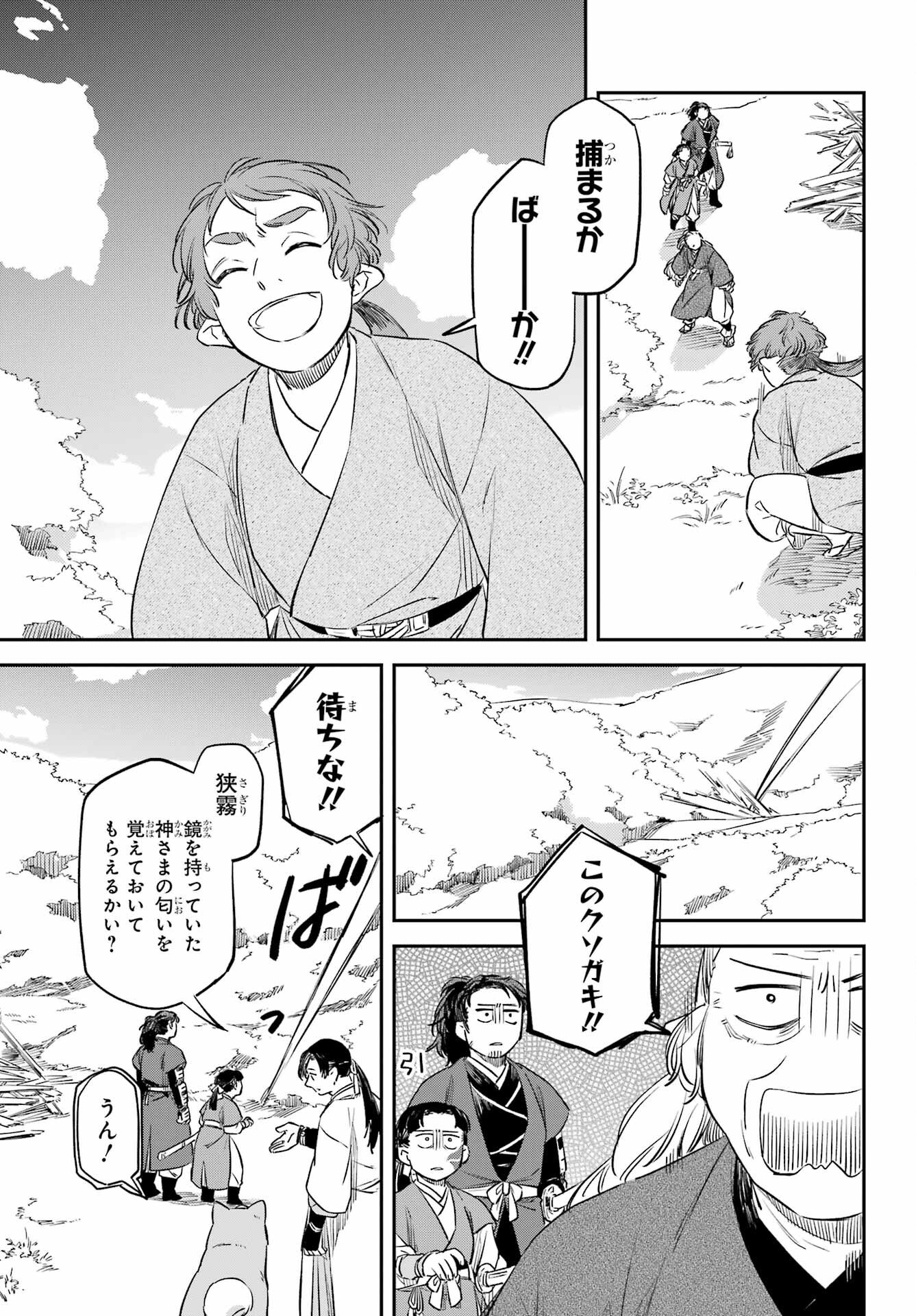 RYUUJIN NO MUSUME 第13話 - Page 27