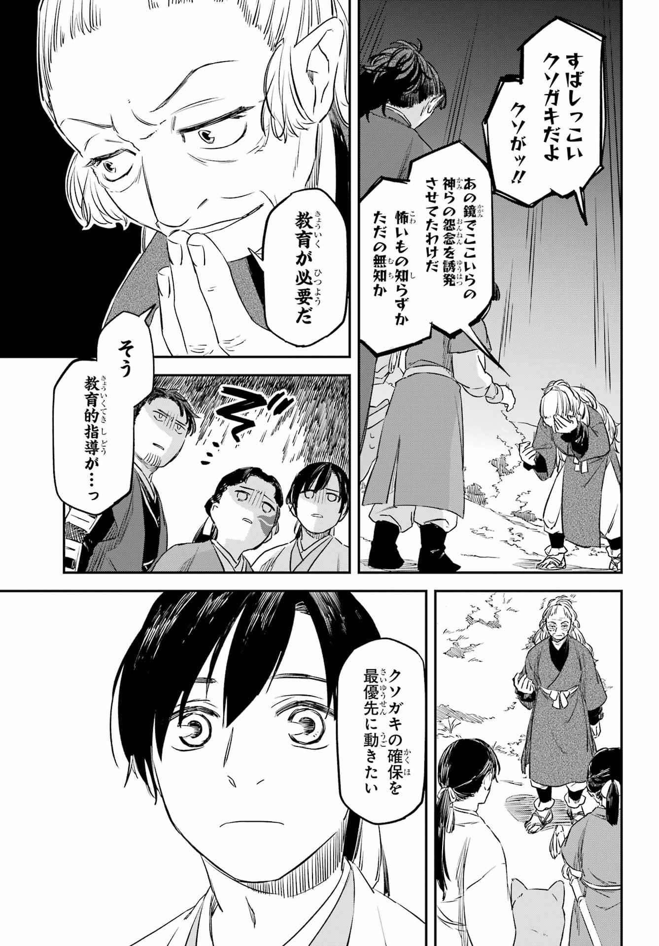 RYUUJIN NO MUSUME 第13話 - Page 29