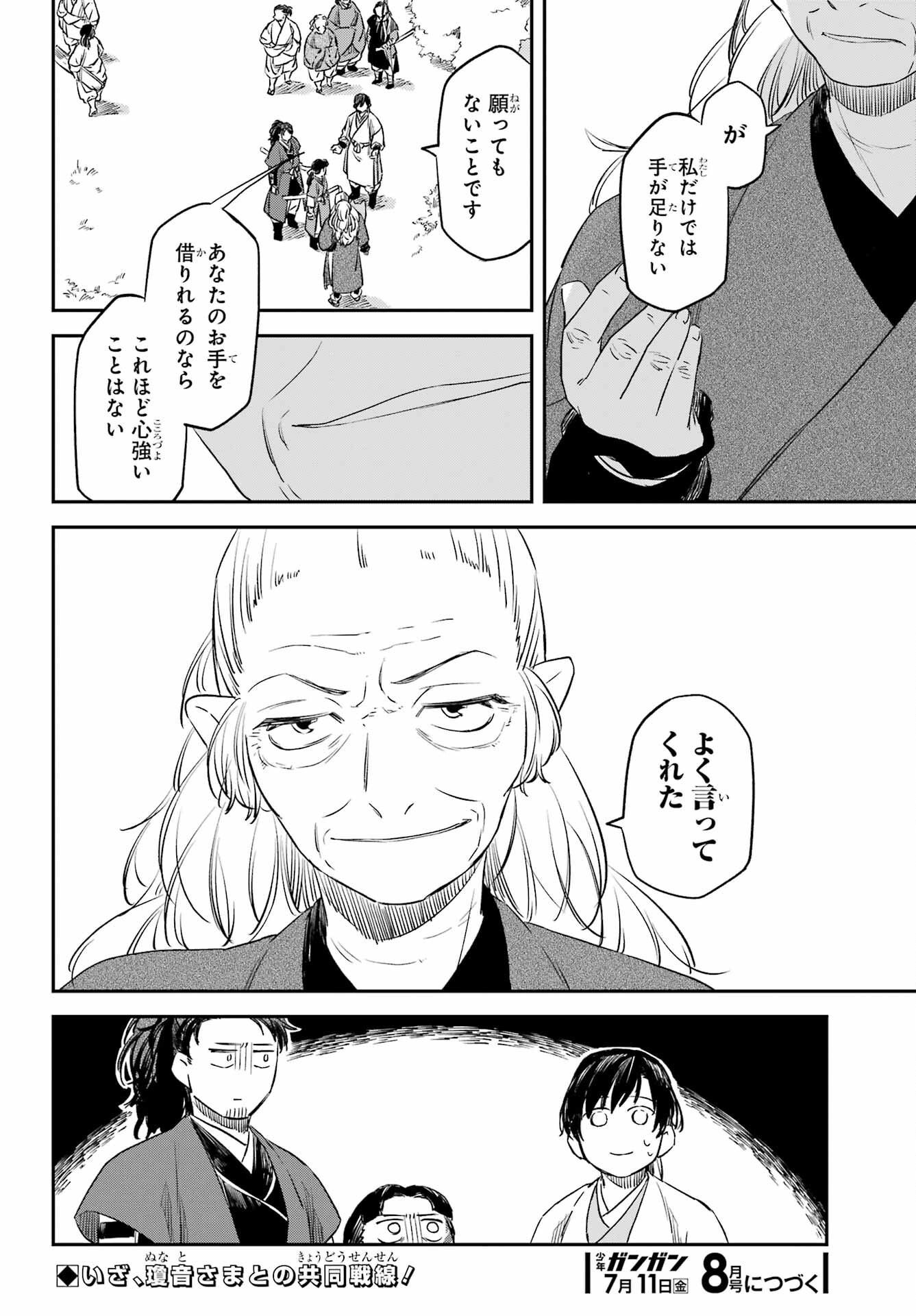 RYUUJIN NO MUSUME 第13話 - Page 30