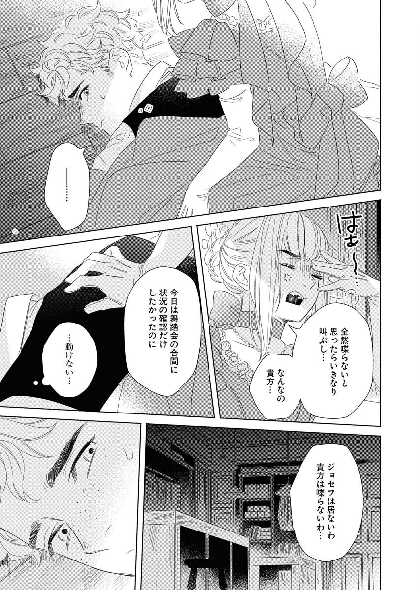 テーラーの憂鬱 第7話 - Page 3