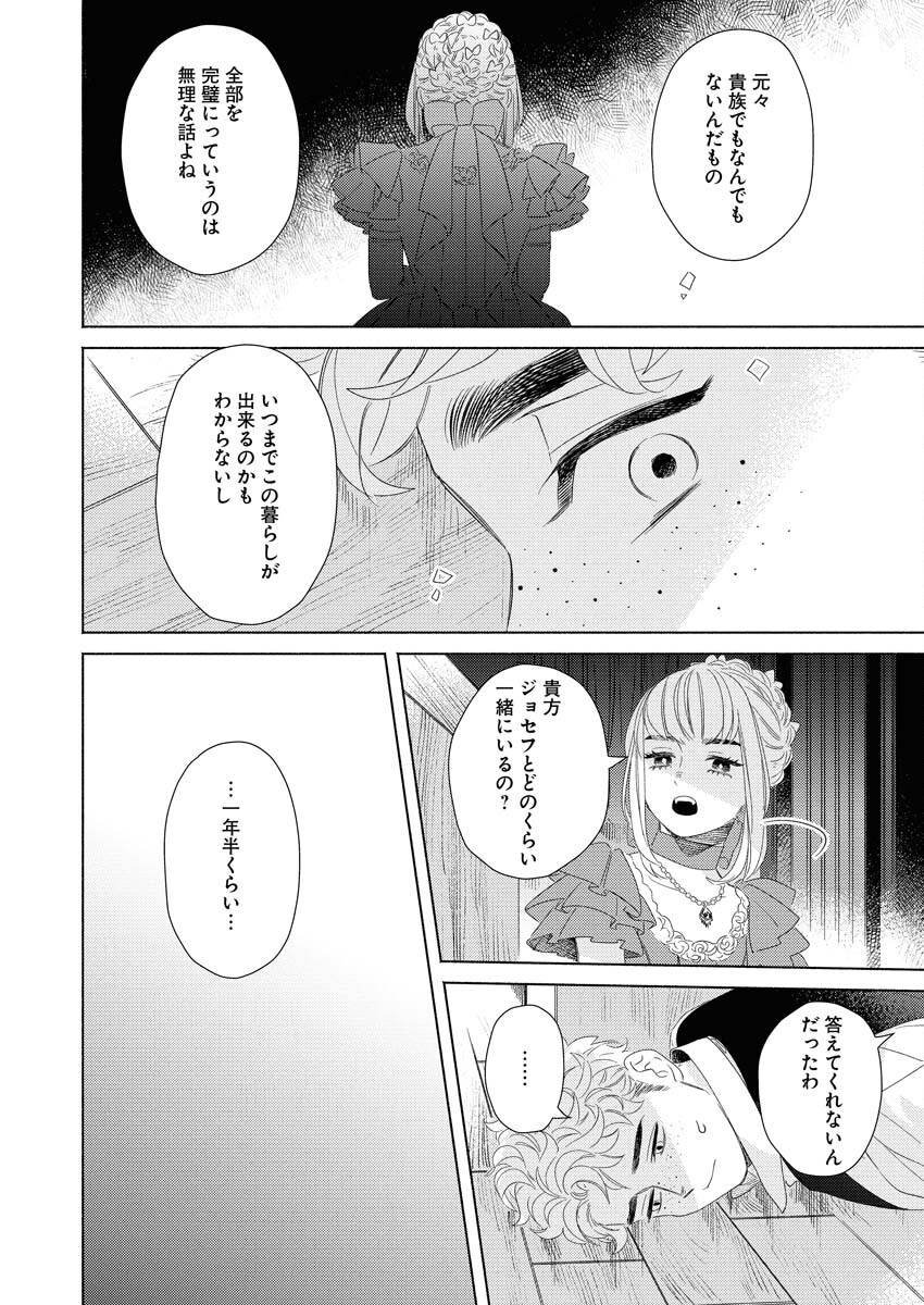 テーラーの憂鬱 第7話 - Page 6