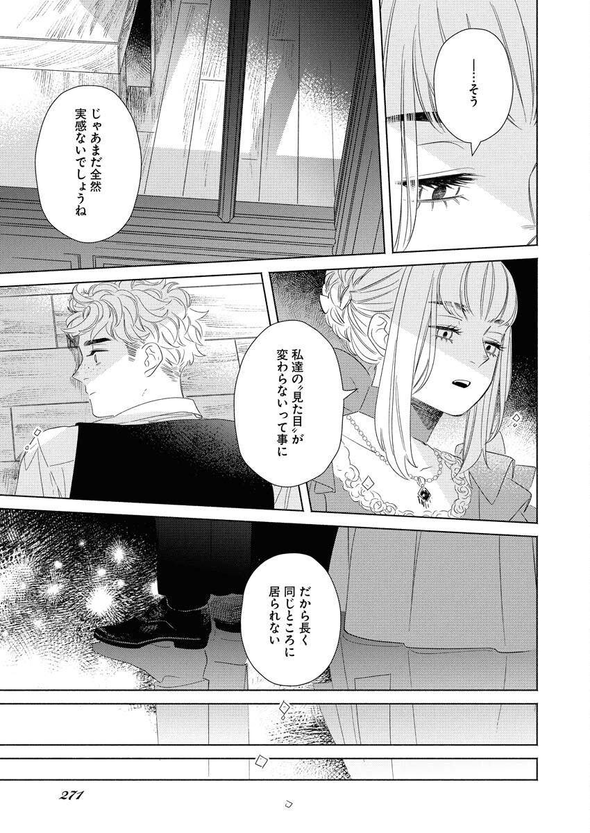 テーラーの憂鬱 第7話 - Page 7