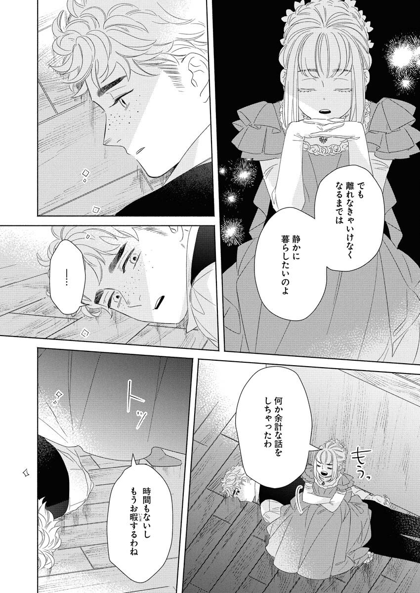 テーラーの憂鬱 第7話 - Page 8