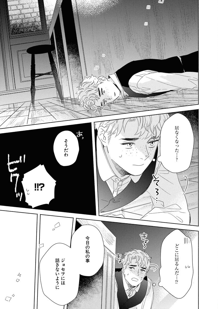テーラーの憂鬱 第7話 - Page 9