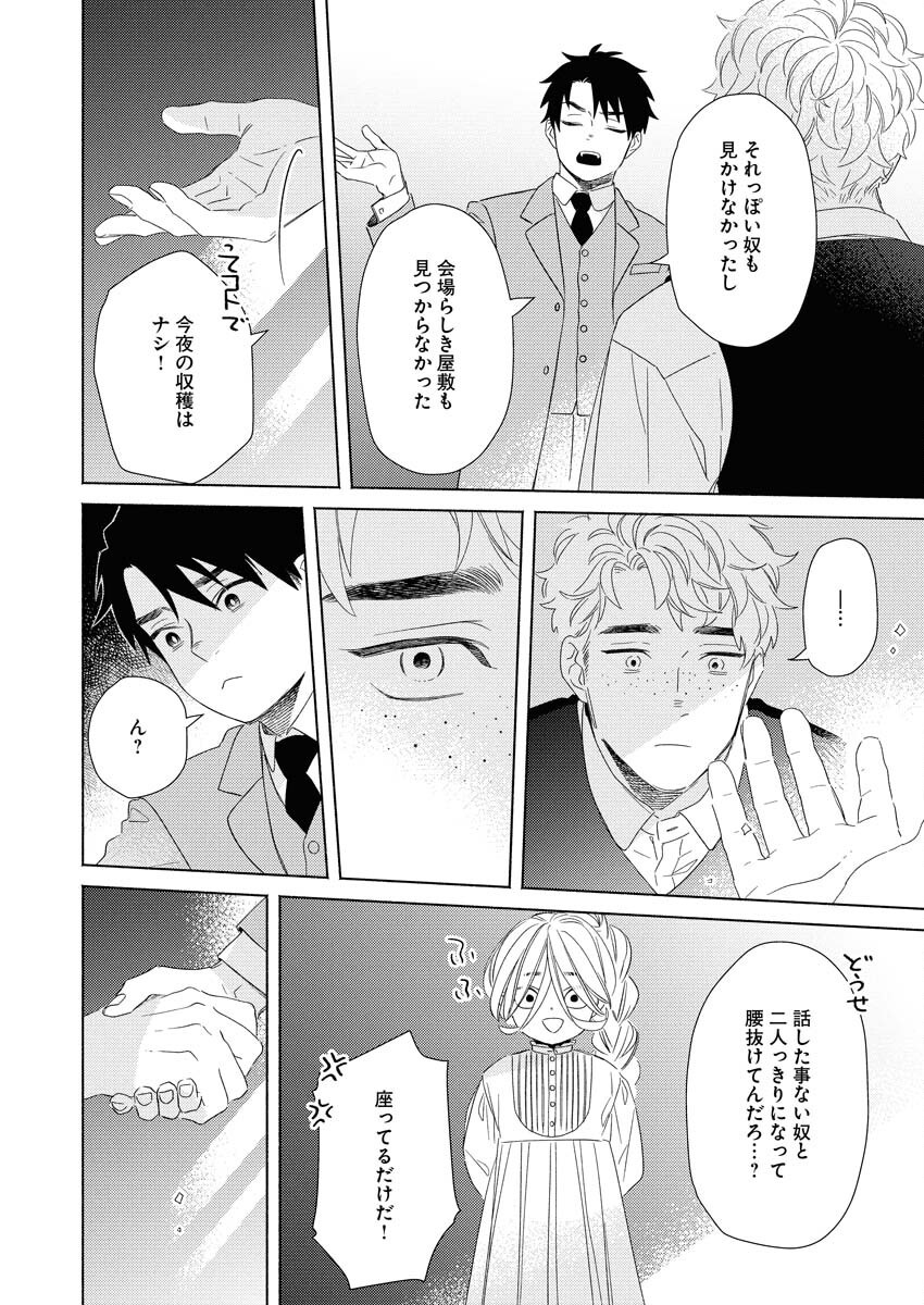 テーラーの憂鬱 第7話 - Page 14
