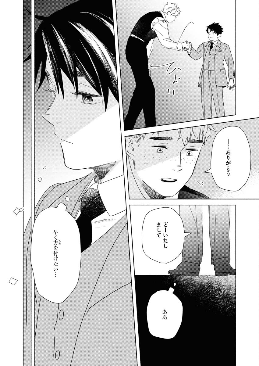テーラーの憂鬱 第7話 - Page 15