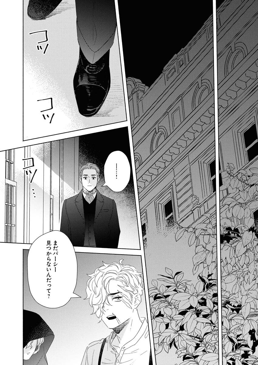 テーラーの憂鬱 第7話 - Page 16