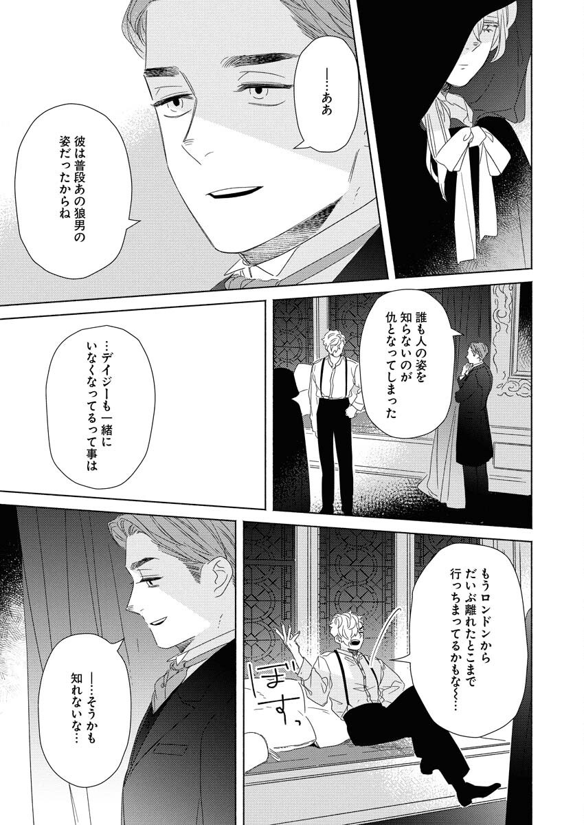 テーラーの憂鬱 第7話 - Page 17
