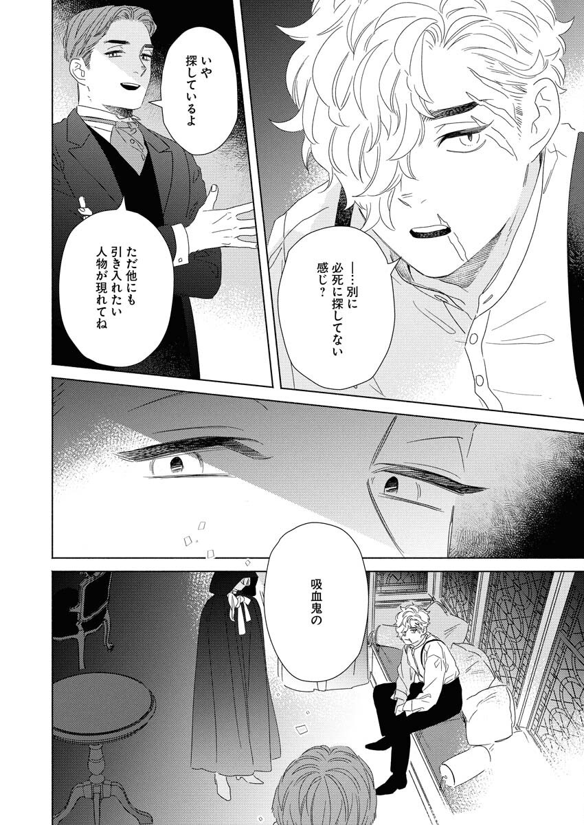 テーラーの憂鬱 第7話 - Page 18