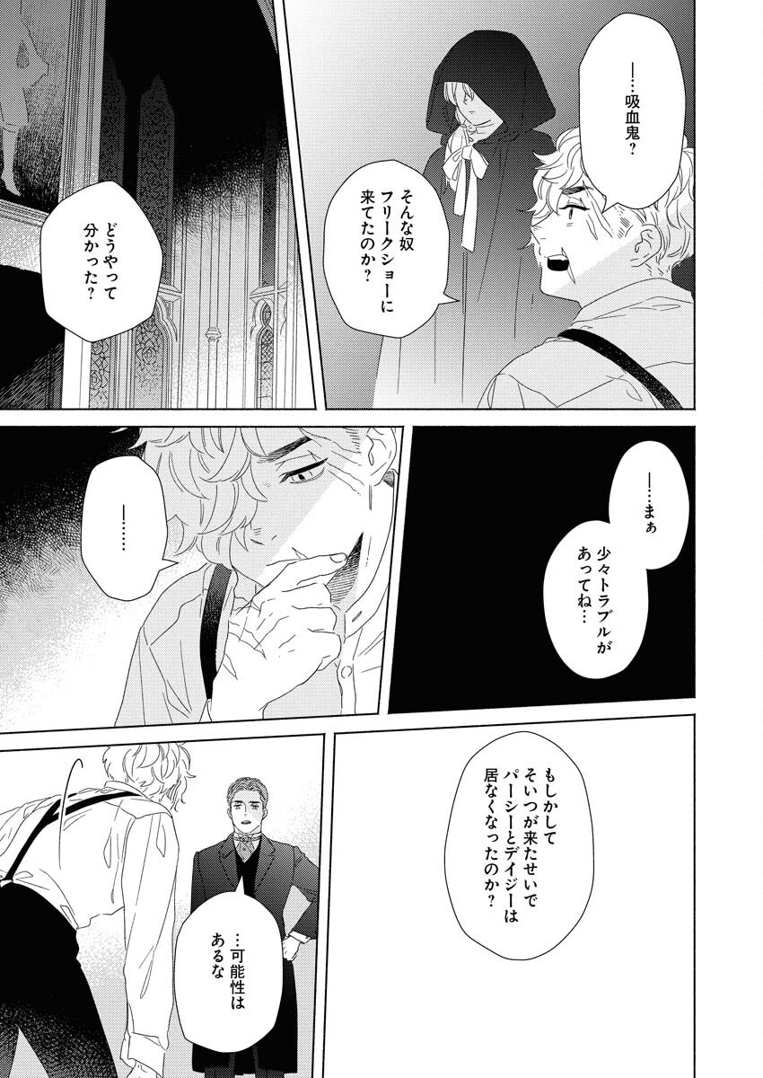 テーラーの憂鬱 第7話 - Page 19