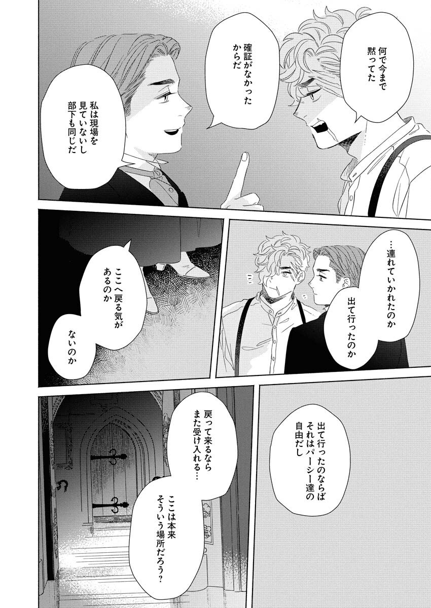テーラーの憂鬱 第7話 - Page 20