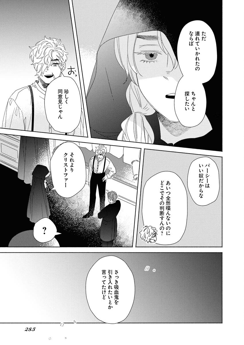 テーラーの憂鬱 第7話 - Page 21