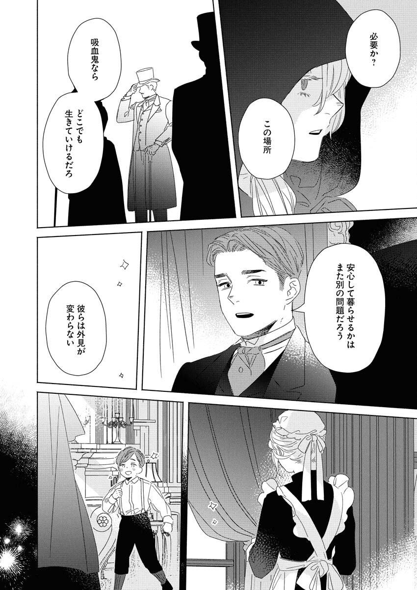 テーラーの憂鬱 第7話 - Page 22