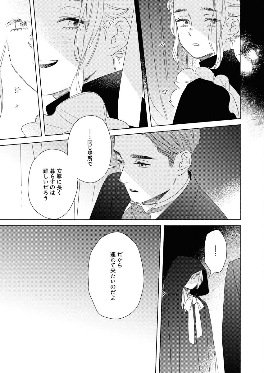 テーラーの憂鬱 第7話 - Page 23