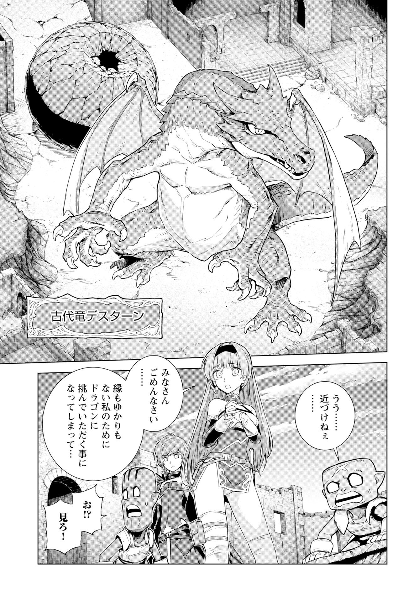 女神の加護を受けしママのサーガ 第12話 - Page 3