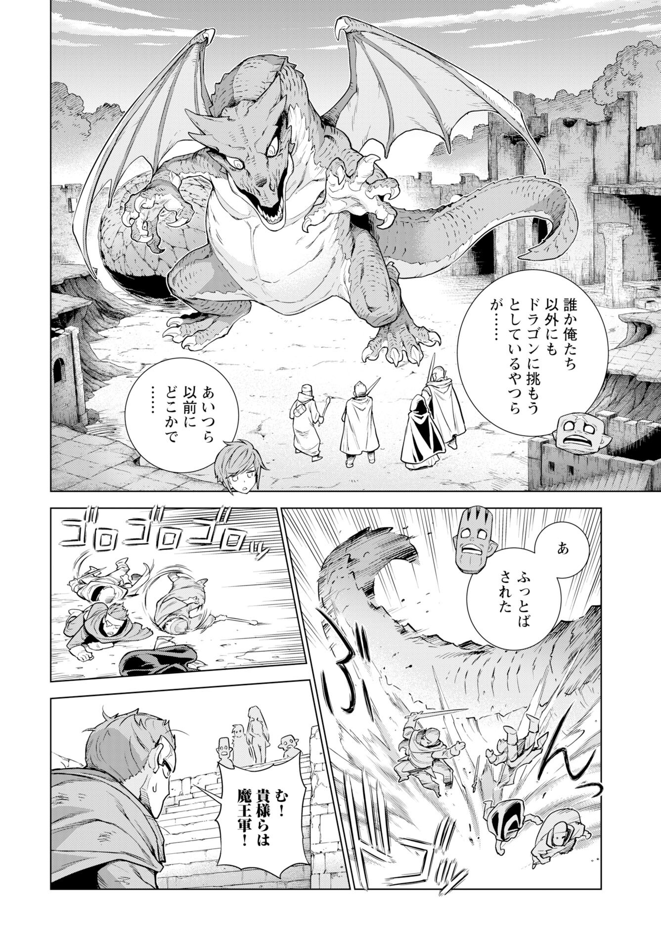 女神の加護を受けしママのサーガ 第12話 - Page 4