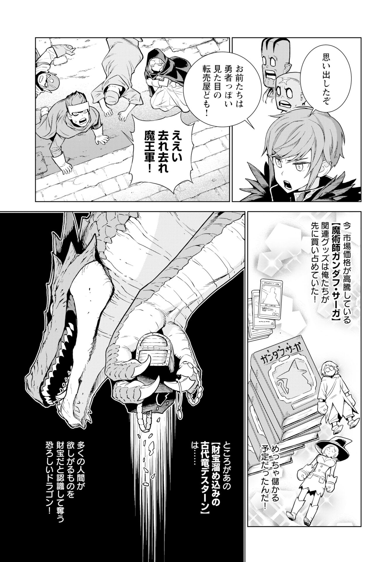 女神の加護を受けしママのサーガ 第12話 - Page 5